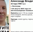 В Волгограде уже неделю ищут Александра Курносова - Газета Городские вести