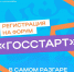Регистрация на IV Всероссийский форум молодых государственных и муниципальных служащих «ГосСтарт» - ВолгГТУ
