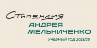 Стартовал первый цикл конкурса именной Стипендии Андрея Мельниченко - ВолгГТУ