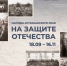 Выставка «Народы Астраханского края на защите Отечества» откроется в Волгограде - Газета Городские вести
