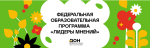 МОЛОДЁЖНАЯ СТАНИЦА «ДОН» ПРИГЛАШАЕТ ПРИНЯТЬ УЧАСТИЕ В ОБРАЗОВАТЕЛЬНОЙ ПРОГРАММЕ