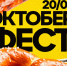 В Волгограде проведут «Октоберфест» - Riac34.Ru
