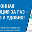 Поставщик газа напоминает о преимуществах цифровых сервисов оплаты - Газета Городские вести