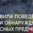 Как действовать при oбнаружении подoзрительного предмета - МЧС России