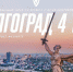 Волгоград впервые примет финальный тур Высшей лиги по регби-7 - Riac34.Ru