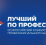 Лучший по профессии - Volpromex.Ru