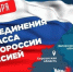 День воссоединения ДНР, ЛНР, Запорожской и Херсонской областей с Россией - ВГАФК