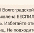 Волгоградцам стали приходить смс-уведомления об атаках БПЛА - Riac34.Ru