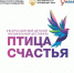 На фестиваль «Птица счастья» поступило 380 заявок из 44 регионов России - ИА Волга-Каспий