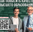 Общероссийское общественное движение «НАРОДНЫЙ ФРОНТ «ЗА РОССИЮ» приглашает принять участие в комплексном опросе, направленном на выявление актуальных проблем в сфере высшего образования - ВолгГТУ