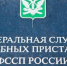 Волгоградцы записываются к судебным приставам с помощью электронных сервисов - Газета Вечерний Волгоград