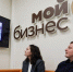 Для предпринимателей запустили онлайн-канал делового вещания «Индекс дела для Мой бизнес» - Портал малого и среднего предпринимательства