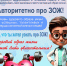 Авторитетно про ЗОЖ! - Клиническая больница №4