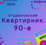 В центре Волгограда устроят квартирник в духе 90-х - Riac34.Ru