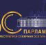 Парламенту Республики Северная Осетия - Алания исполнилось 30 лет - Областная Дума