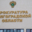 Волгоградская правда - Газета Волгоградская правда
