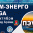 В Волгограде открылся 25-й Юбилейный межрегиональный промышленно-энергетический форум и специализированная выставка предприятий «ПРОМ-ЭНЕРГО-VOLGA’2025» - ВолгГТУ