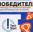 Состоялся финал олимпиады TechSTart-2025 - ВолгГТУ