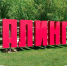 Надпись Сталинград - НовостиВолгограда.ру