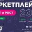 Маркетплейсы-2026: новая эра развития онлайн-коммерции - Портал малого и среднего предпринимательства