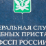 Волгоградские приставы приняли присягу накануне профессионального праздника - Волга-Медиа