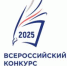 Завершился региональный этап Всероссийского конкурса сочинений-2025 - Академия последипломного образования