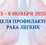 Факторы риска возникновения рака лёгких перечислили волгоградцам - Riac34.Ru
