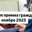 Опубликован график приёма граждан руководством СУ СКР по Волгоградской области - Riac34.Ru