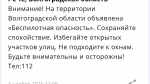 Как День сурка: что известно о беспилотной опасности в Волгограде 3 ноября