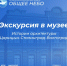 Музей истории архитектуры - ИАиС ВолгГТУ