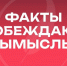 «Историческая правда» - ВГАФК