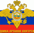 Поздравление председателя Волгоградской областной Думы Александра Блошкина с Днем сотрудника органов внутренних дел Российской Федерации - Областная Дума