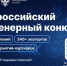 Приём заявок на XII Всероссийский инженерный конкурс - ВолгГТУ