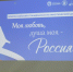 Моя любовь, душа моя – Россия! - Волгоградский институт управления