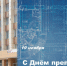 С Днём преподавателя высшей школы! - ИАиС ВолгГТУ