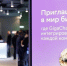 Подведены итоги главной дискуссии на конференции AI Journey - НовостиВолгограда.ру