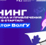 25 11 2.jpg - ВолГУ