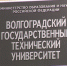 ГТРК «Волгоград-ТРВ»: В Волгоградском политехе реализуют проекты по программе «Приоритет-2030» - ВолгГТУ
