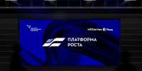 Волгоградские предприниматели могут подать заявку на отбор в комплексную программу поддержки «Платформа роста» - Портал малого и среднего предпринимательства
