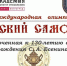 Результаты III Международной олимпиады «Русский самовар», приуроченной к празднованию 130-летия со дня рождения С.А. Есенина - Волгоградский институт управления