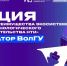 1 - ВолГУ