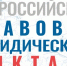 Всероссийский правовой диктант - Портал малого и среднего предпринимательства