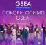 GSEA - ВолГУ