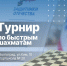 Волгоградских ветеранов СВО приглашают сразиться на турнире по быстрым шахматам - Riac34.Ru