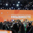 47 волгоградских добровольцев участвуют в Международном форуме #МЫВМЕСТЕ - Газета Городские вести
