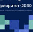 О главных событиях программы «Приоритет-2030» - ВолгГТУ