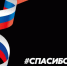 Присоединяемся ко Всероссийской акции - ВГАФК