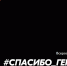 УФСИН России по Волгоградской области примет участие во Всероссийской акции #СПАСИБО_ГЕРОЯМ, приуроченной к празднованию Дня Героев Отечества - УФСИН России