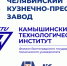 В Камышине прошло совещание с представителями ПАО «Челябинский кузнечно-прессовый завод» - ВолгГТУ