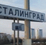 В День Героев Отечества Волгоград на сутки станет Сталинградом - Город Волгоград